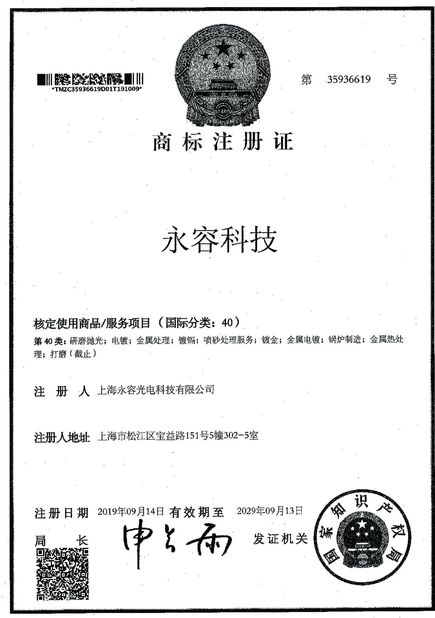 चीन SHANGHAI ROYAL TECHNOLOGY INC. प्रमाणपत्र